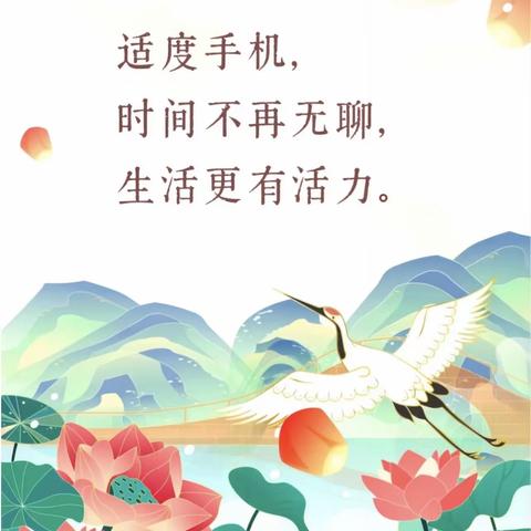 手机远离校园、自律伴随你我——杨埠镇中心小学关于加强学生手机管理致家长的一封信