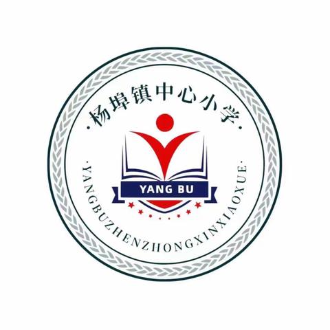 “研”途漫漫——杨埠镇中心小学数学教研活动