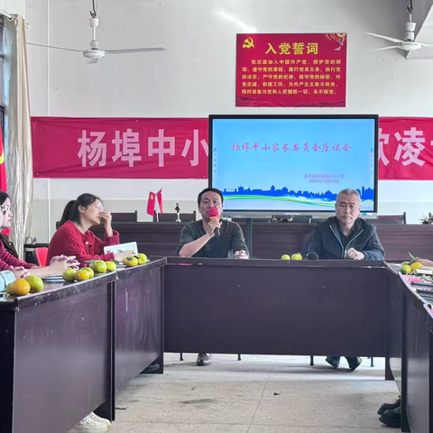 家校携手 共育花开 -----余干县杨埠镇中心小学召开家长委员会会议