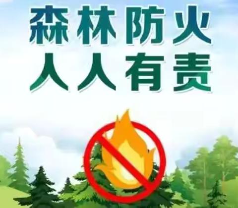 安全伴我共成长——枧田街乡闵桥小学森林防火知识科普 ‍ ‍