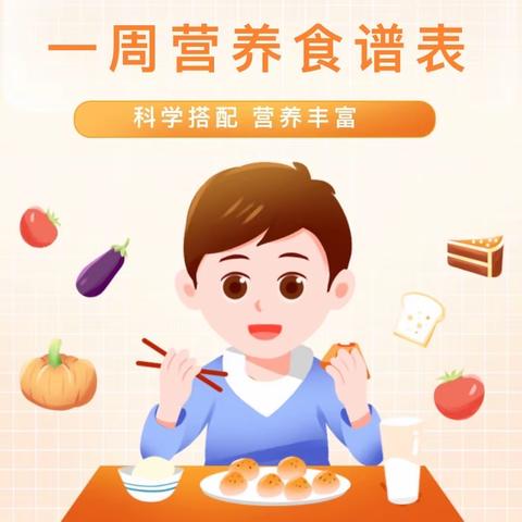 美好“食”光，爱味浓浓—.—广丰区童曦幼儿园第十二周食普