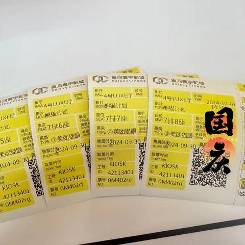 国庆节，妈妈带着我和外公外婆一起看《熊猫计划》