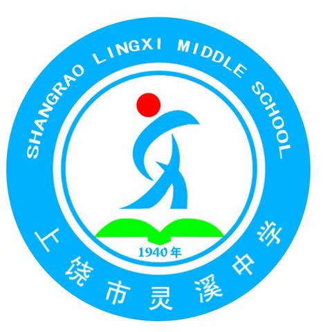 灵溪中学2024年中秋节放假通知及安全提示