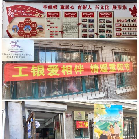 工银爱相伴 情暖重阳节——工行沈阳大东吉祥支行开展重阳节志愿活动