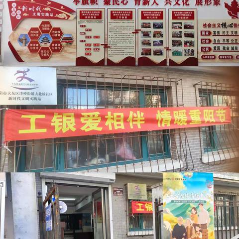 “工享颐年 驿启重阳”—工行沈阳大东吉祥支行温情开展重阳主题志愿活动