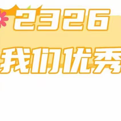 湘乡市东台中学2326班2024年元旦晚会－青春印记