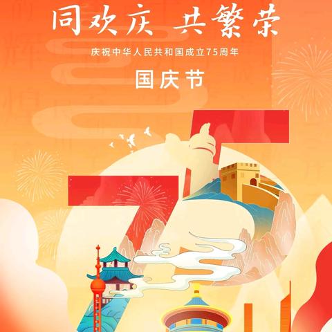 “喜迎国庆•锦绣中国”沅江市第四中学2024年国庆节放假通知