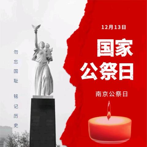 “赓续和平薪火•铸就时代担当 ”沅江市第四中学国家公祭日活动