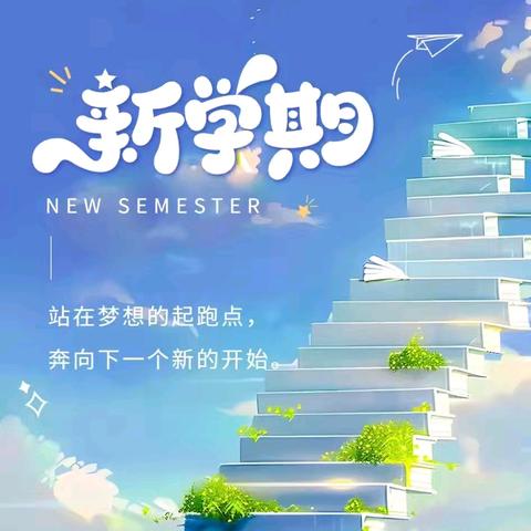 “携“哪吒”之志•勇闯新学期”沅江市第四中学2025年春季学期入学须知