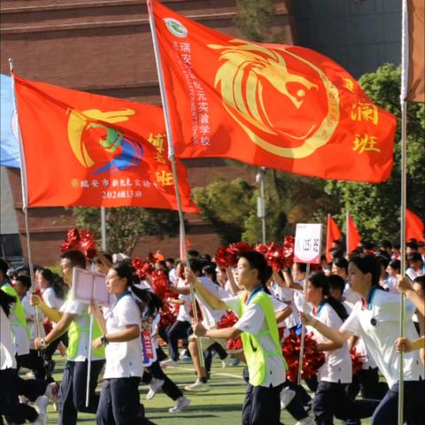 金秋逐梦展风采 少年奋楫谱华章 ——新纪元实验学校2024级星澜班秋季运动会纪实