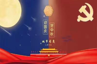 金山镇樟坊小学国庆中秋放假通知及假期安全温馨提示