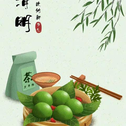 清明安全行，祭扫需文明——金山镇樟坊小学清明放假通知