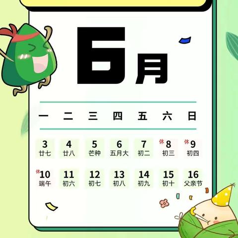 端午安康，安全不“放假”——金山镇樟坊小学端午节放假安排及假期安全提醒🍃🍃