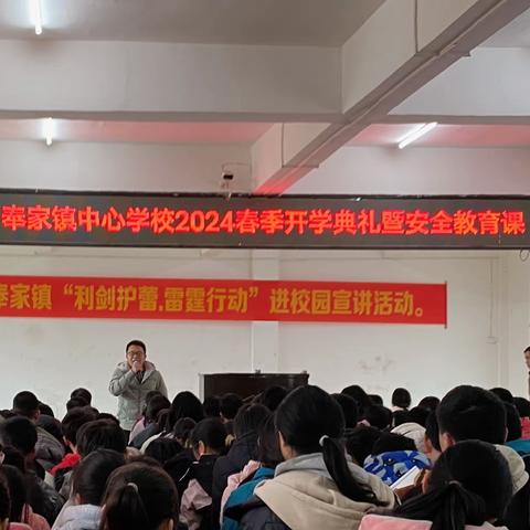 【开学典礼】春光为序 追梦前行———奉家镇中心学校