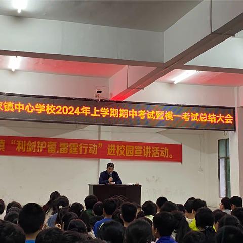 “以梦为马，不负韶华”奉家镇中心学校期中考试暨模一考试总结大会