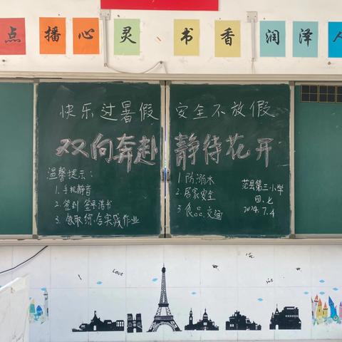 双向奔赴 静待花开——范县第三小学四年级七班家长会