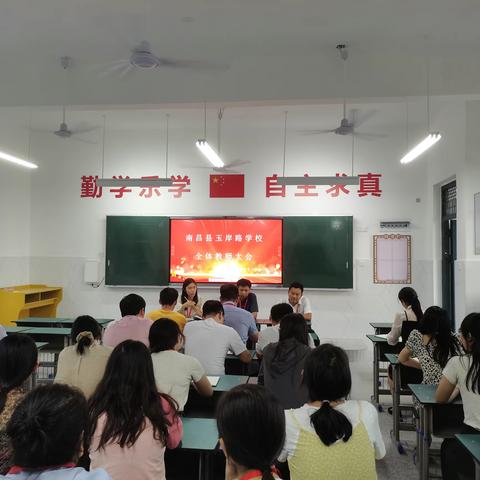 “迎中秋  庆国庆  话未来”——南昌县玉岸路学校教师大会