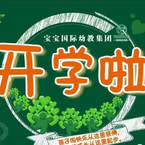 新学期，“心”守护——秋季开学前卫生大扫除