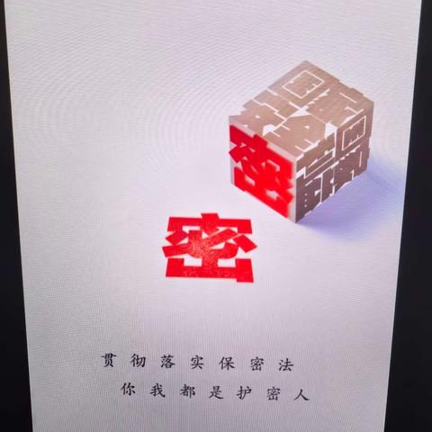 人民大学支行组织学习保密专题教育精神