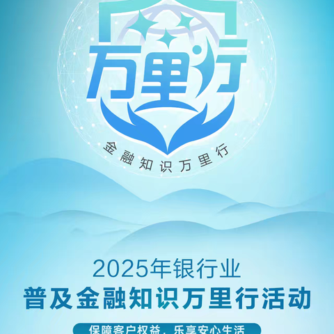 工行北京人民大学支行积极开展“普及金融知识万里行”活动