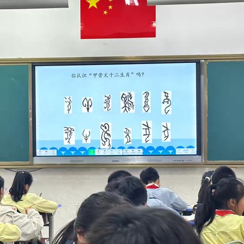有趣的汉字 ‍ ——六年级1～4班综合课展示