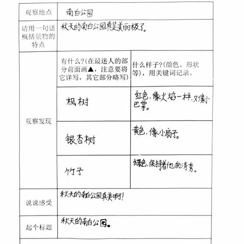 秋天的南白公园