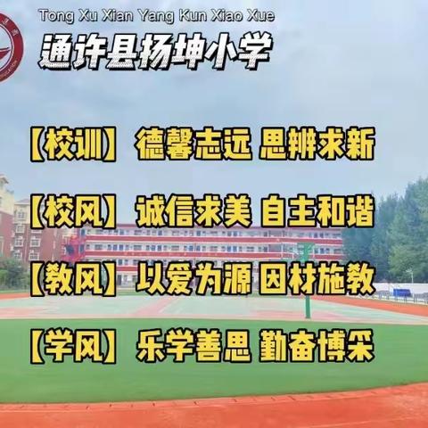 启航扬坤，筑梦未来-----扬坤小学实验班纪实