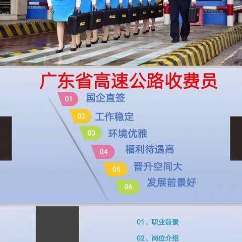 广州高速公路收费员