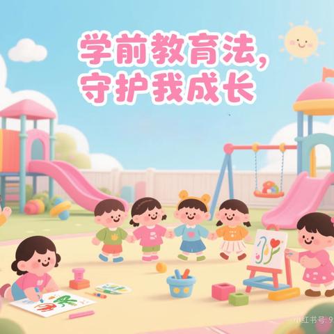 【官幼•宣传活动】学前有法 善育有规——宝塔区官庄幼儿园学前教育宣传月活动纪实
