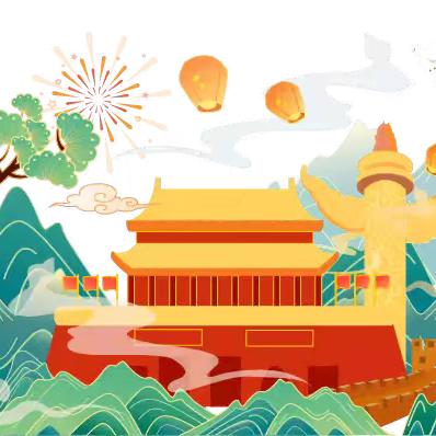 【官幼•放假通知】盛世华章，青春礼赞——宝塔区官庄幼儿园中秋·国庆节假期通知及温馨提示