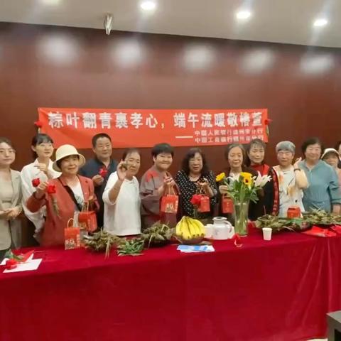 工商银行锦州分行联合人民银行开展适老化网点端午主题敬老活动