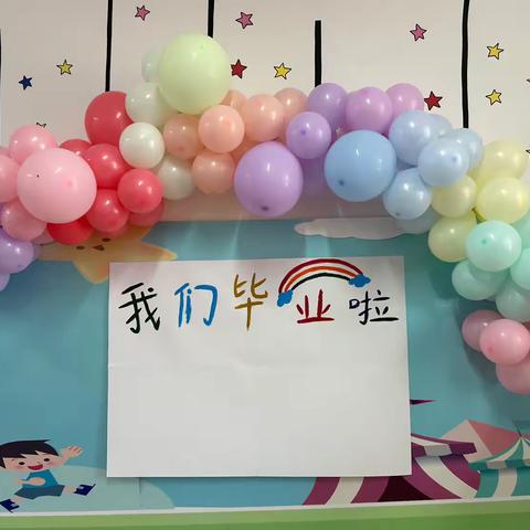 再见 幼儿园——马落堡小学幼儿园毕业典礼