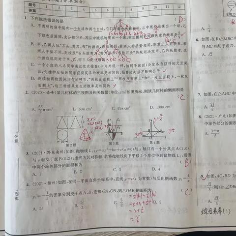 数学综合素养卷答案