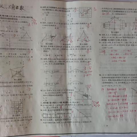 相似、三角函数答案