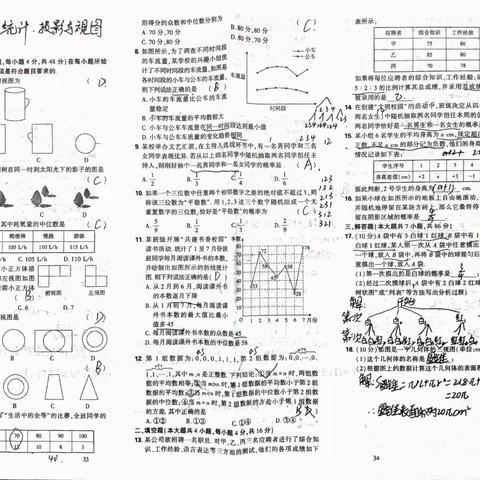 概率答案