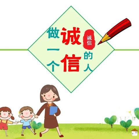 诚信伴我行，守护真善美——铁山小学召开诚信主题班会