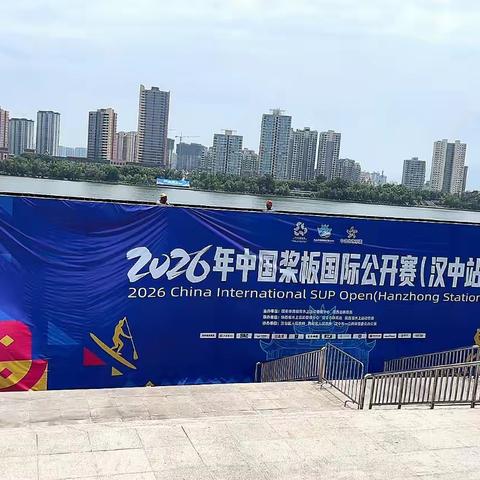 健身气功亮相汉中桨板赛场