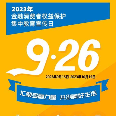 【中国银行福州五一广场支行】金融消费者权益保护教育宣传