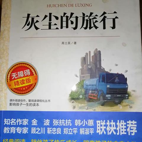 我是阅读小达人（4星）——海口市第27小学五年级（6）班的吴家琪