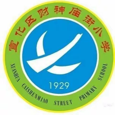 【凝聚德育  立德树人】“ 家校携手   筑梦远航 ”财神庙街小学2023级新生报到暨家长第一课剪影