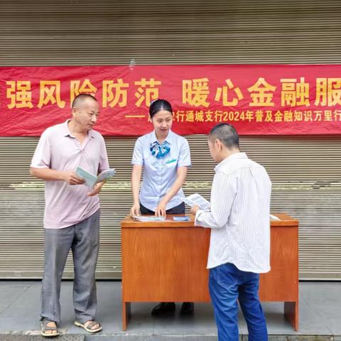 金融知识万里行，湖北分行在行动之咸宁通城解放支行多方位开展宣传活动