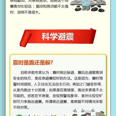 了解自然灾害，平安伴你成长---记甘河小学公共自然灾害常识主题教育。