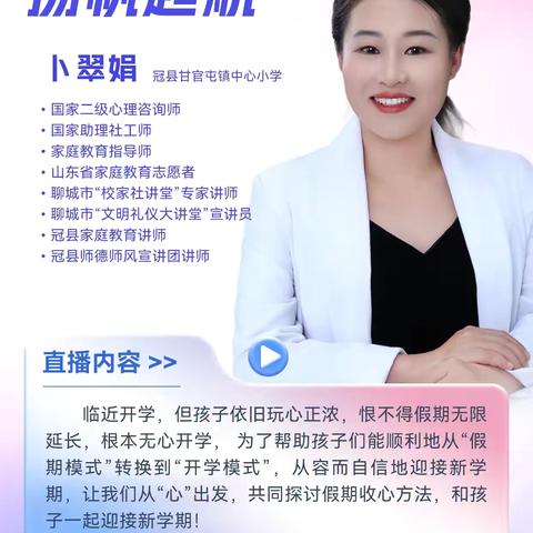 收心有“方”，扬帆起航———阳谷县第三实验小学组织观看校家社讲堂