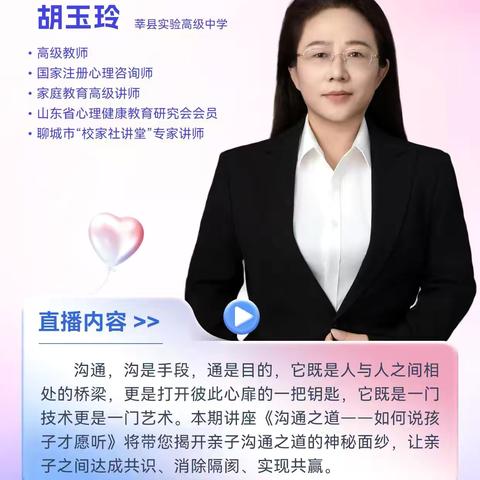 《沟通之道—如何说孩子才愿听》———阳谷县第三实验小学组织观看校家社讲堂第12期