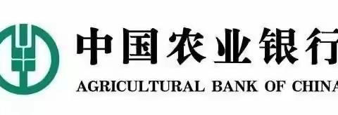 【锐道咨询】中国农业银行恩施分行“归巢计划”储备蓄客项目