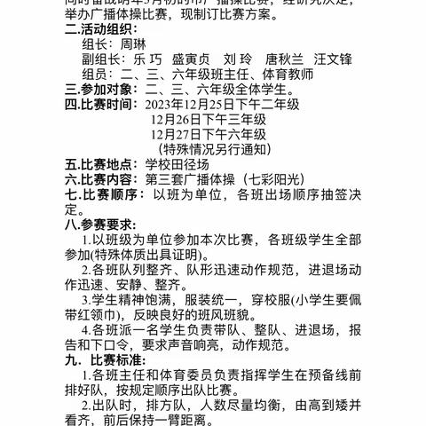 七彩阳光浸心灵     广播体操健体魄——乐平九小第十一届体育节广播体操比赛