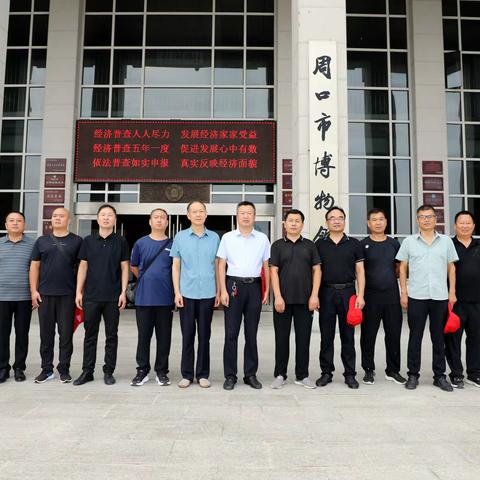 扶沟县吉鸿昌研究会赴周口市博物馆学习提升