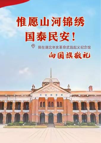 喜迎国庆，礼赞祖国