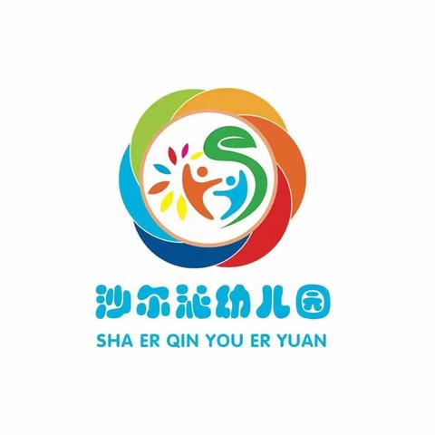 童心向阳，国旗飘飘——呼和浩特市经济技术开发区沙尔沁幼儿园