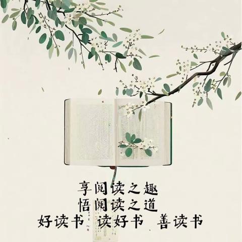 宜章县芙蓉学校“书香润德，悦读启智”系列阅读活动优秀作品展示